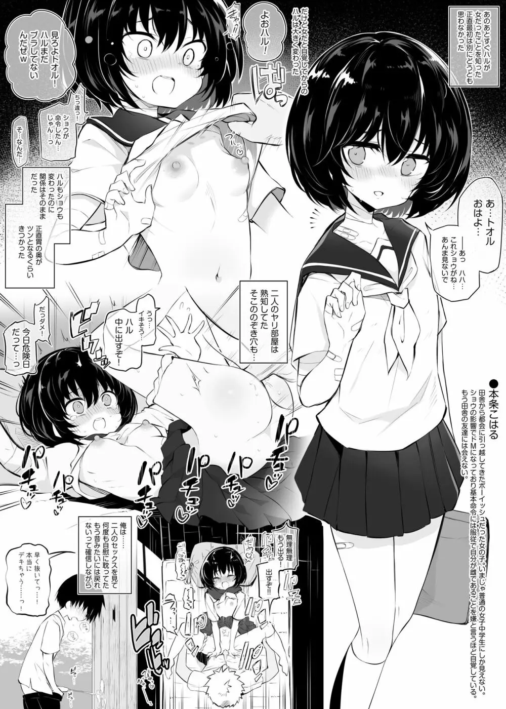 田舎から引っ越してきたボーイッシュな女の子 - page4