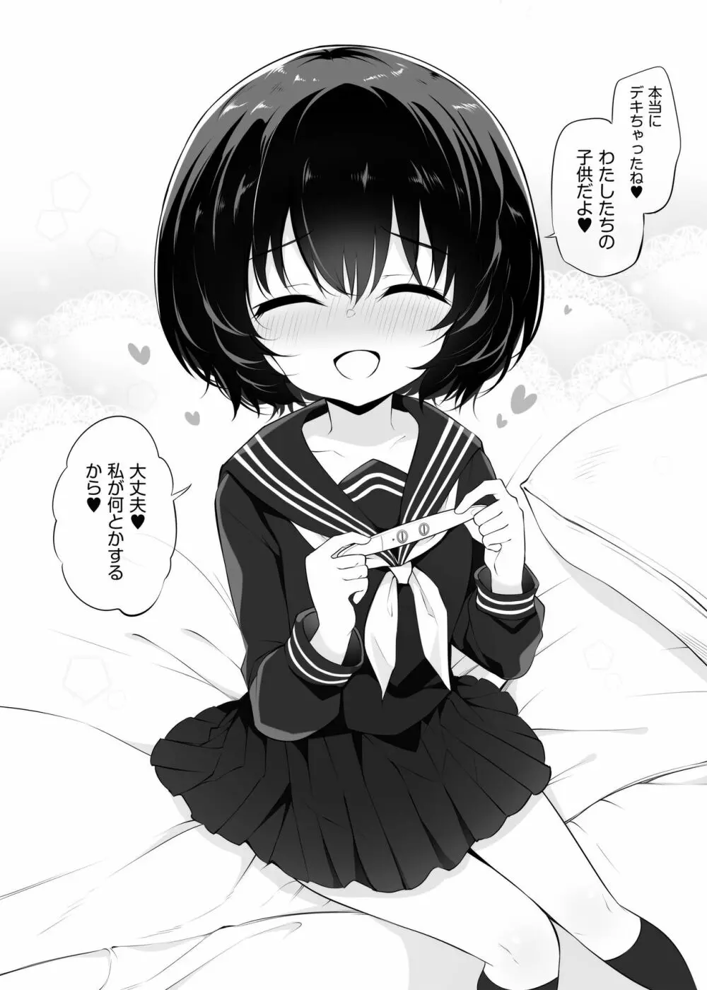 田舎から引っ越してきたボーイッシュな女の子 - page6