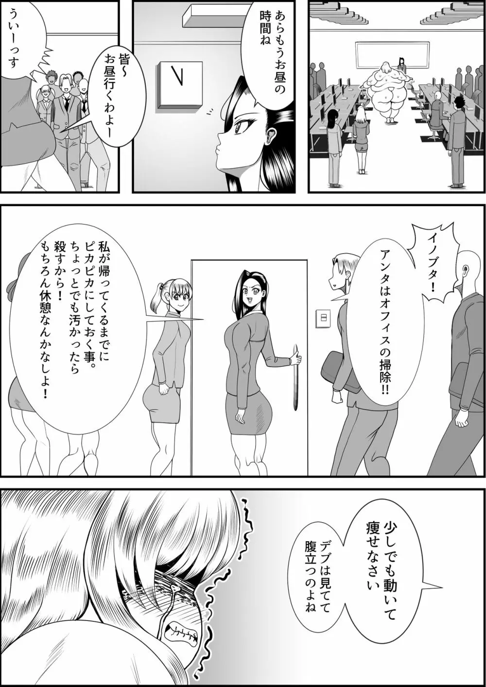 猪爪美紀の肥満化復讐劇 - page10