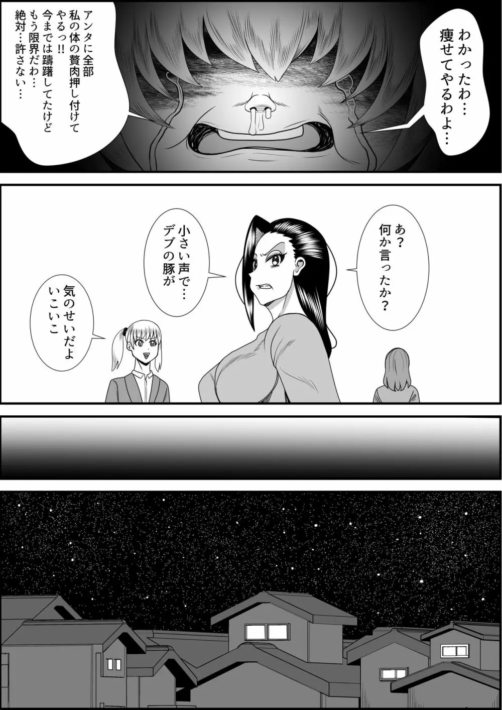 猪爪美紀の肥満化復讐劇 - page11