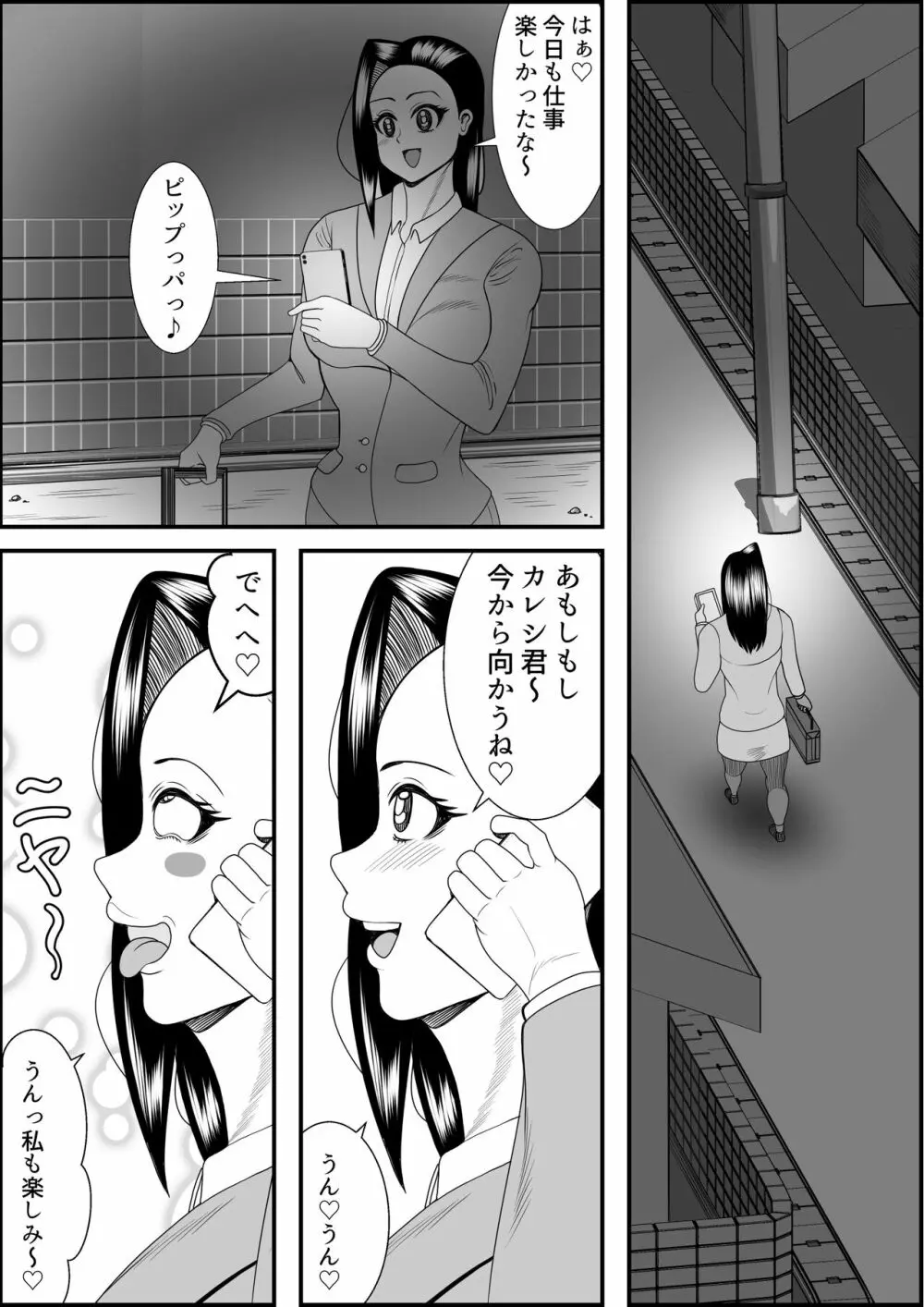 猪爪美紀の肥満化復讐劇 - page12