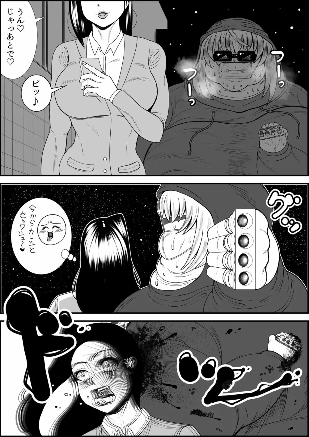 猪爪美紀の肥満化復讐劇 - page13