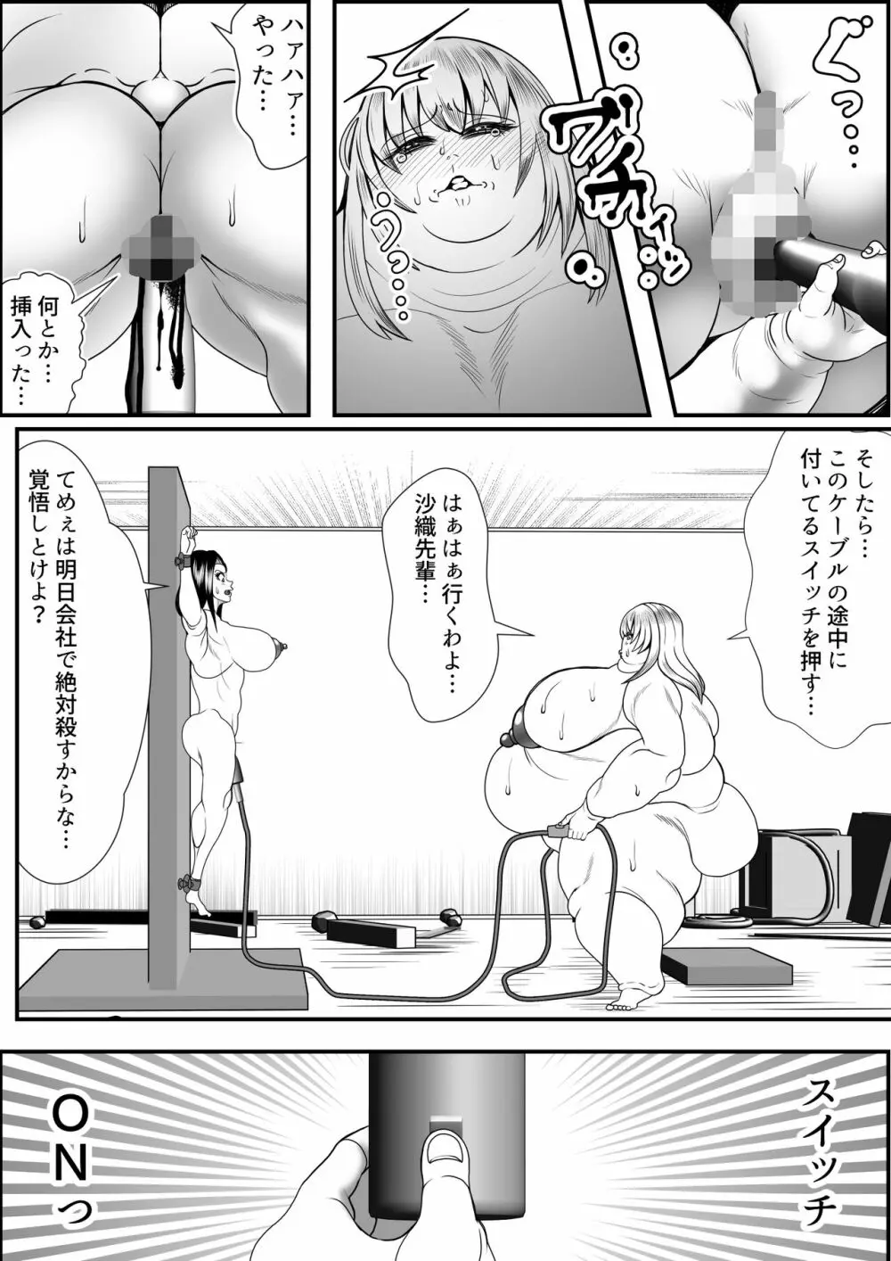 猪爪美紀の肥満化復讐劇 - page20