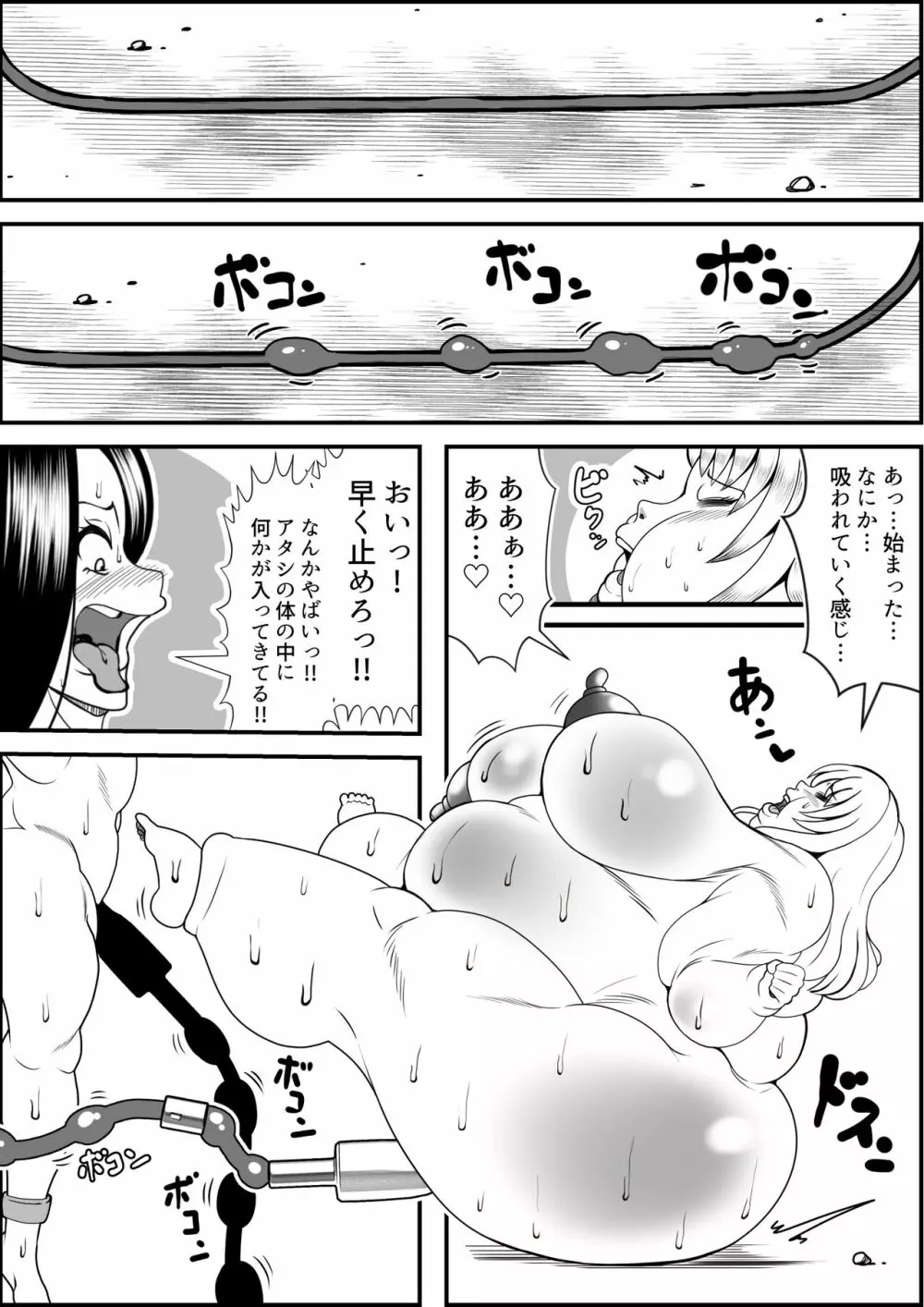 猪爪美紀の肥満化復讐劇 - page21