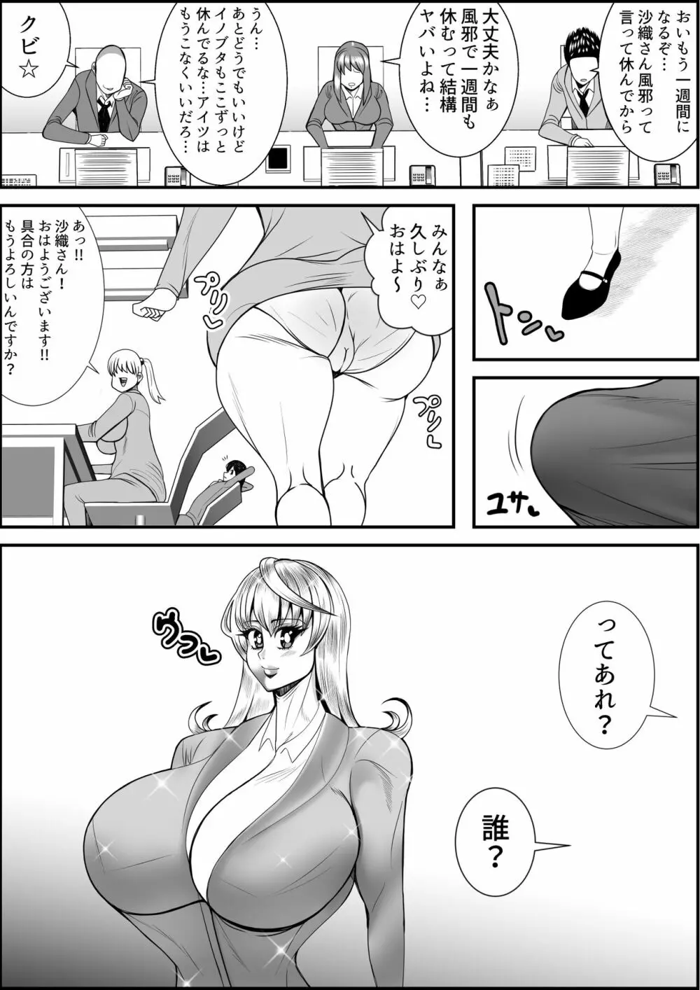 猪爪美紀の肥満化復讐劇 - page28