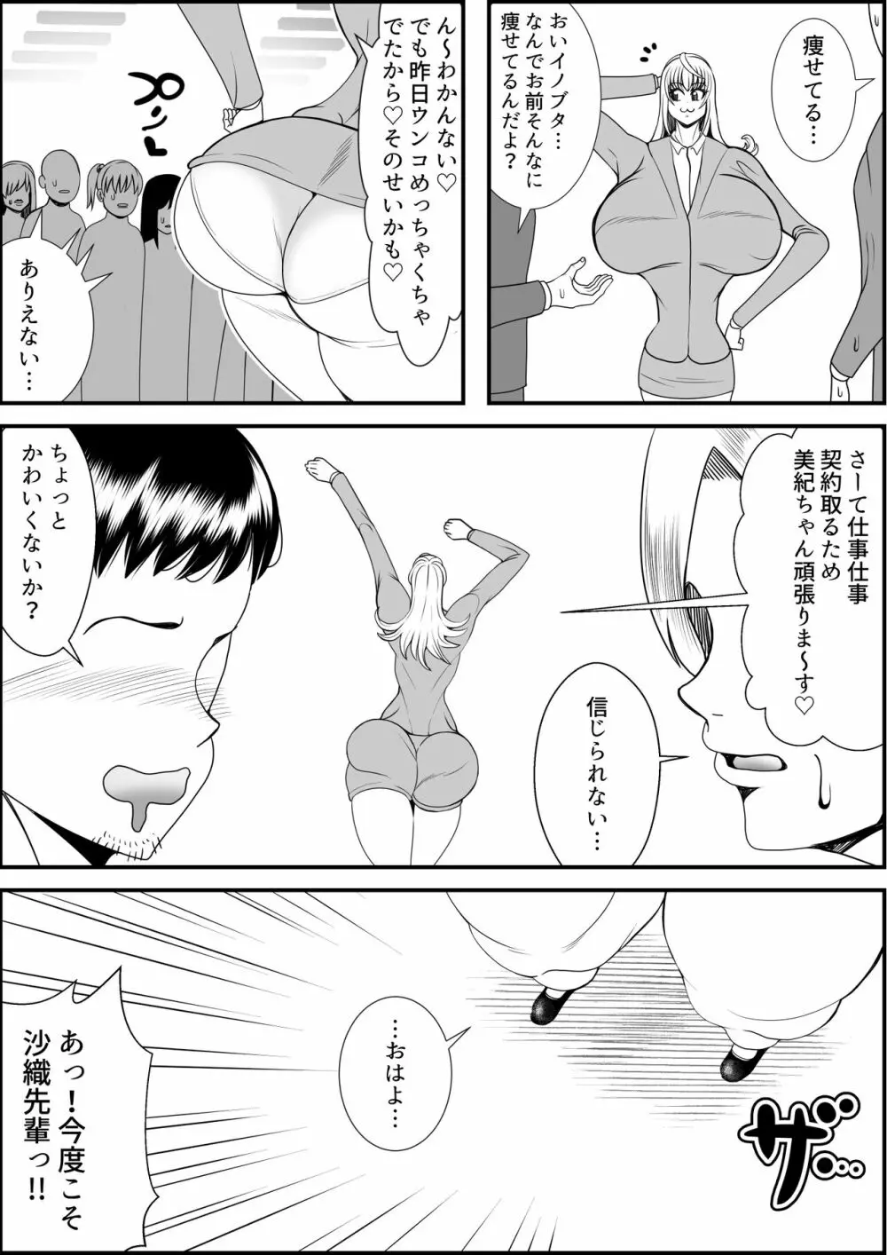 猪爪美紀の肥満化復讐劇 - page30