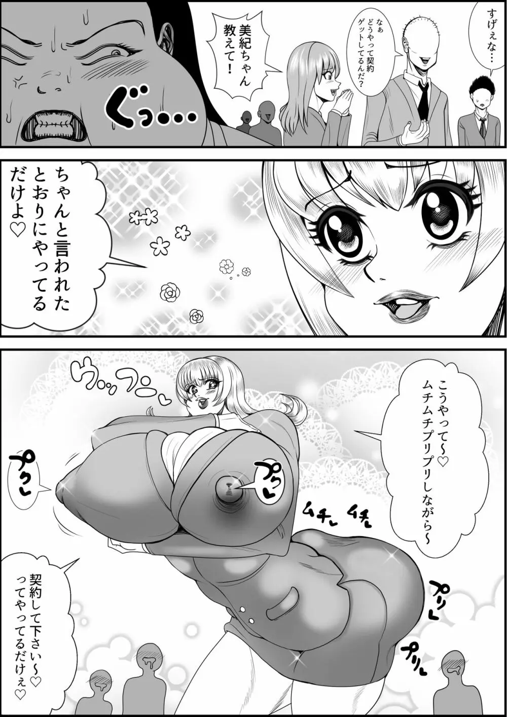 猪爪美紀の肥満化復讐劇 - page35