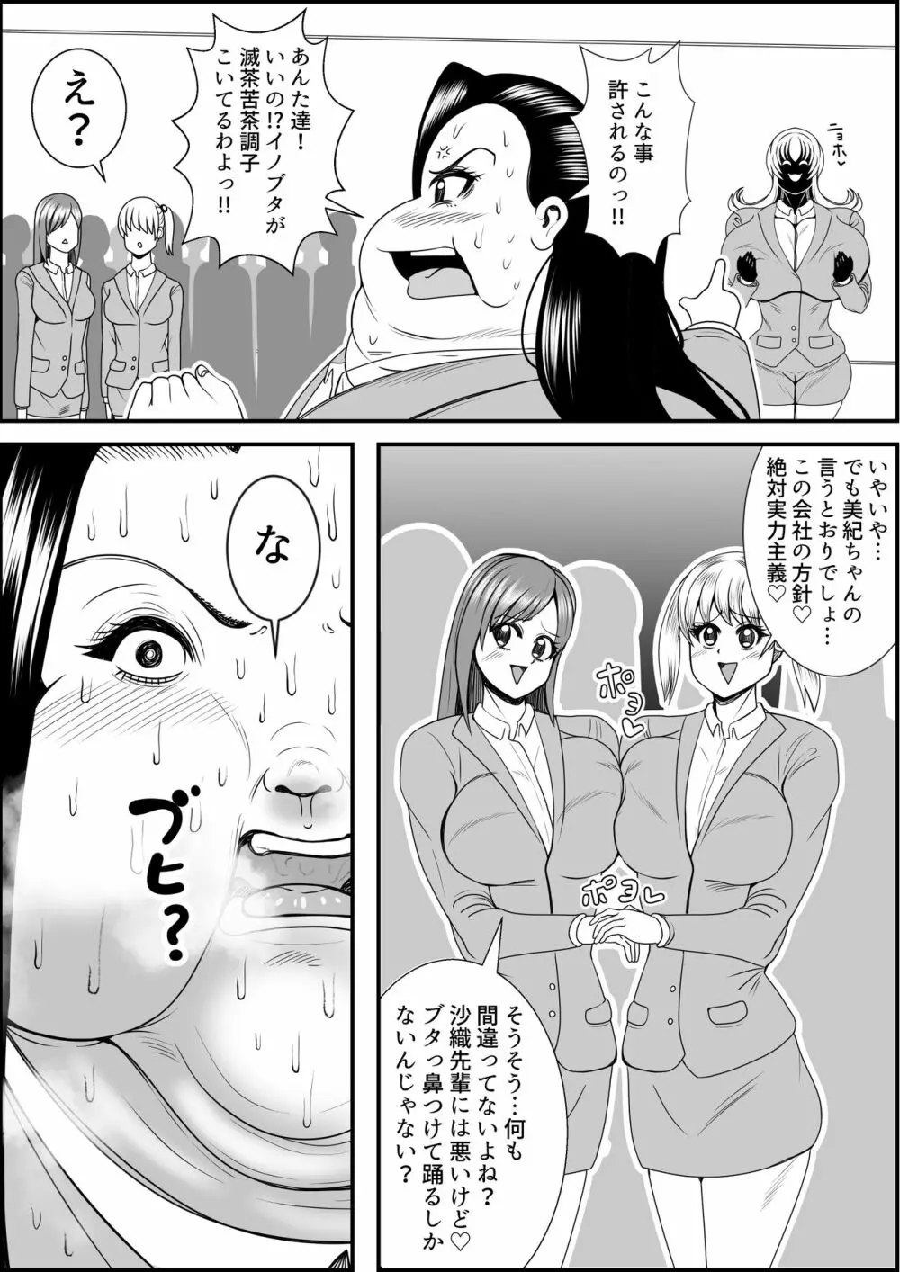 猪爪美紀の肥満化復讐劇 - page38