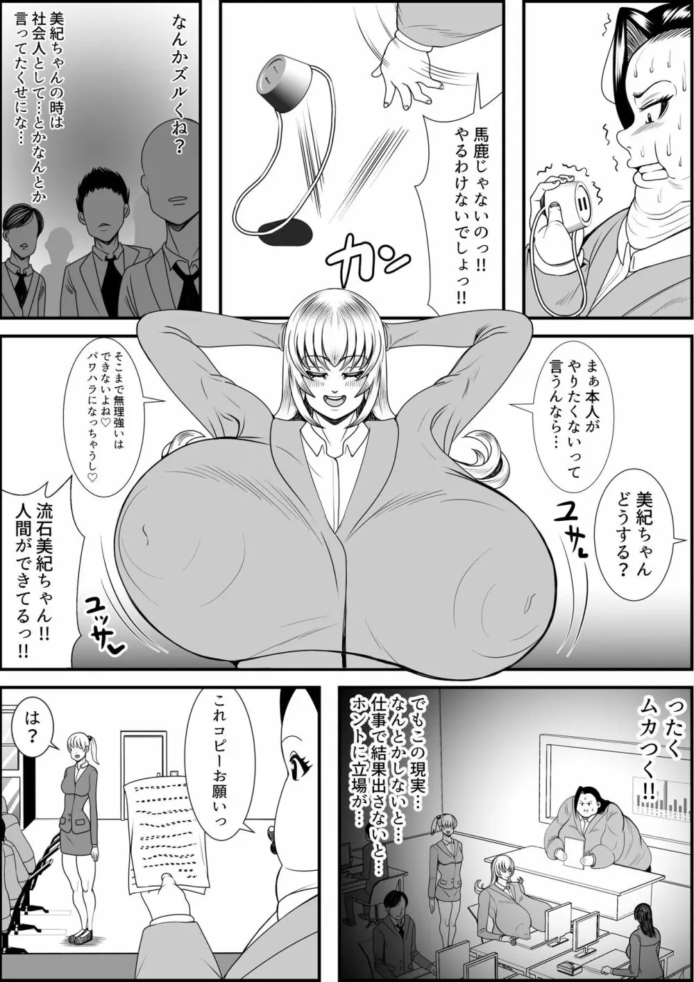 猪爪美紀の肥満化復讐劇 - page39