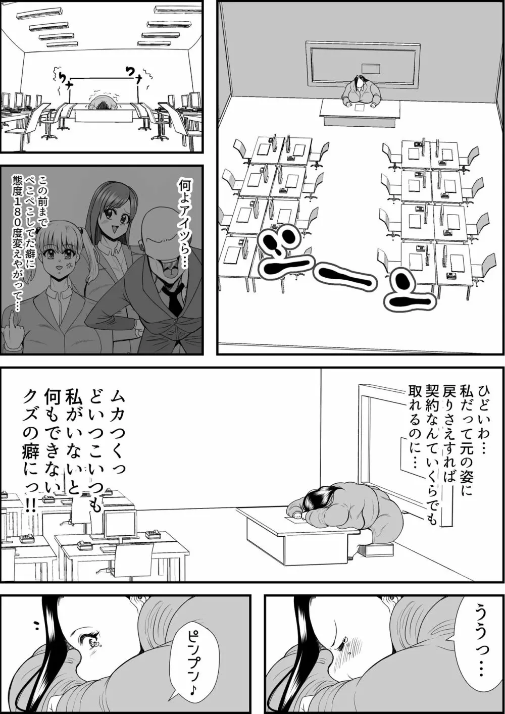 猪爪美紀の肥満化復讐劇 - page44