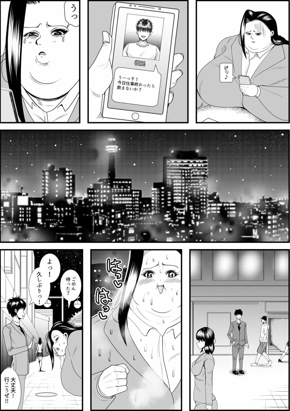 猪爪美紀の肥満化復讐劇 - page45