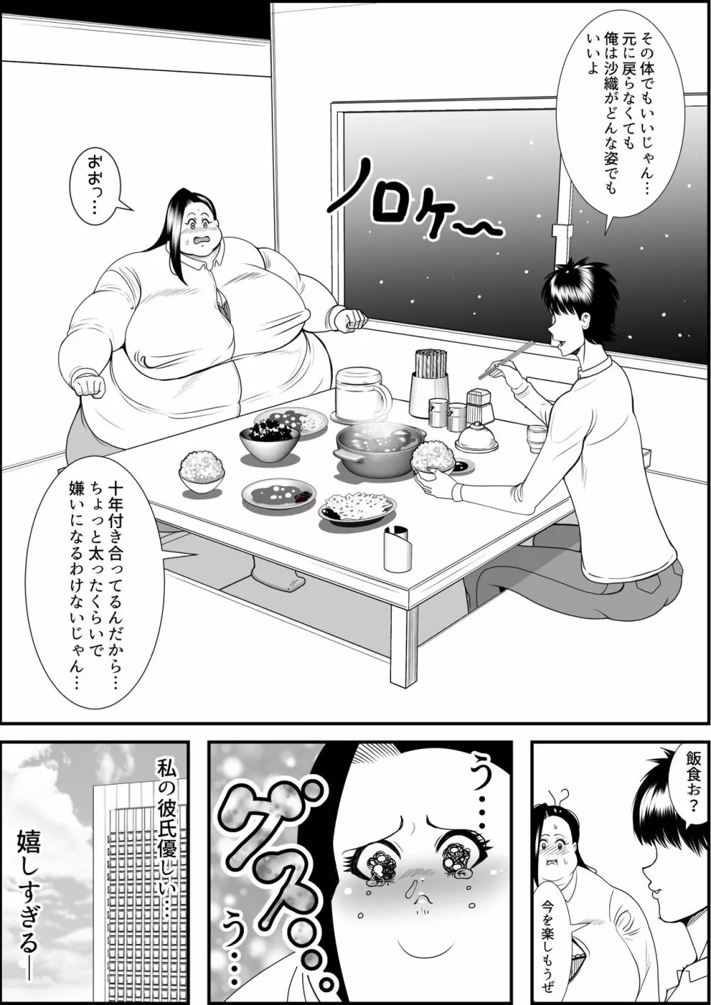 猪爪美紀の肥満化復讐劇 - page47