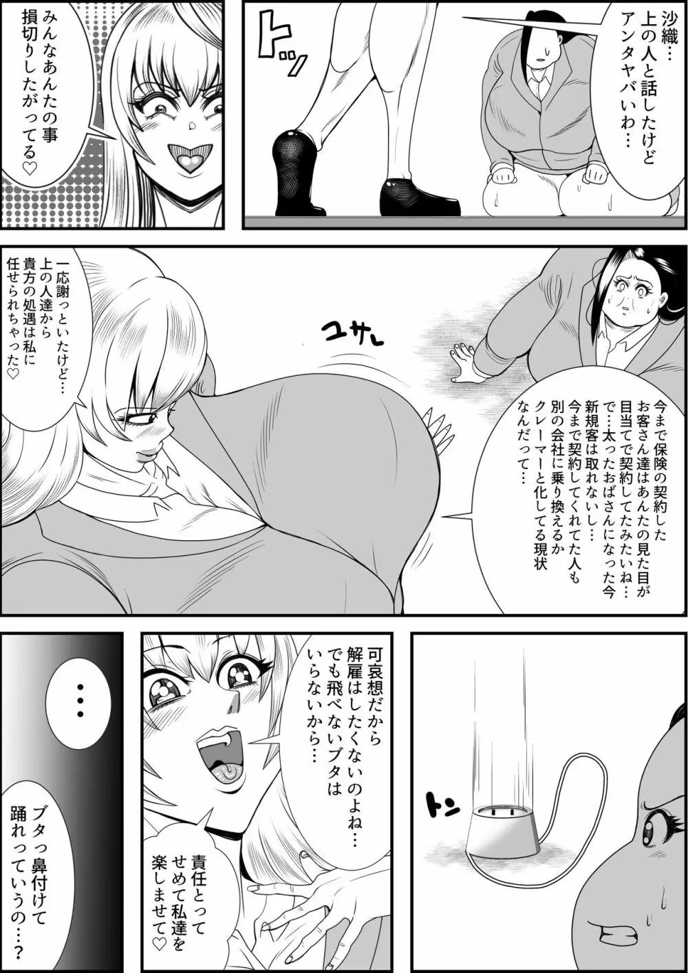 猪爪美紀の肥満化復讐劇 - page50