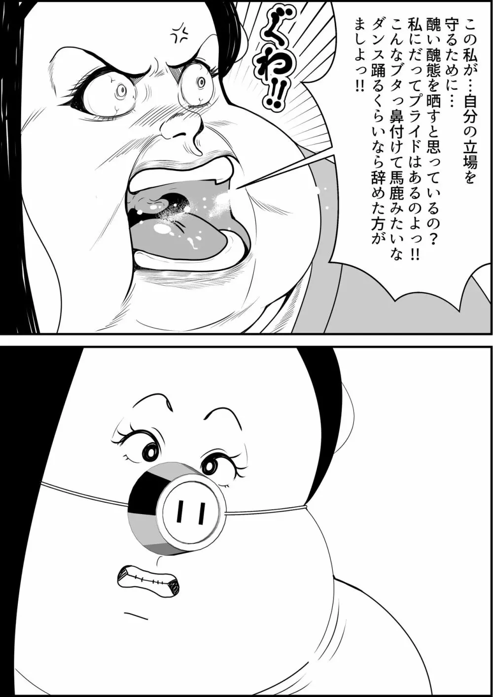 猪爪美紀の肥満化復讐劇 - page51