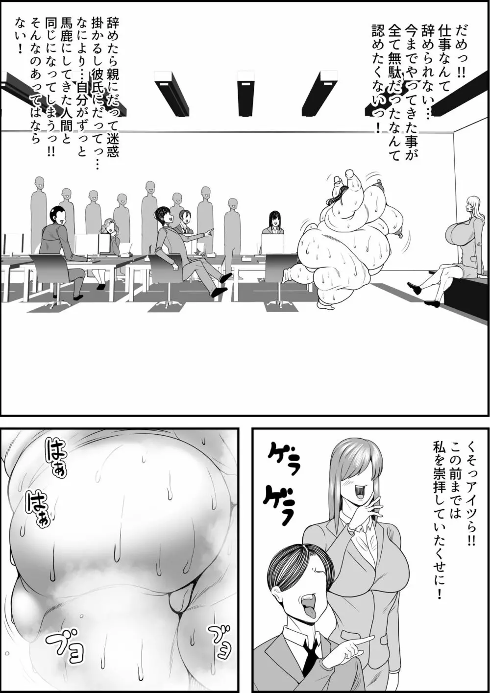 猪爪美紀の肥満化復讐劇 - page53