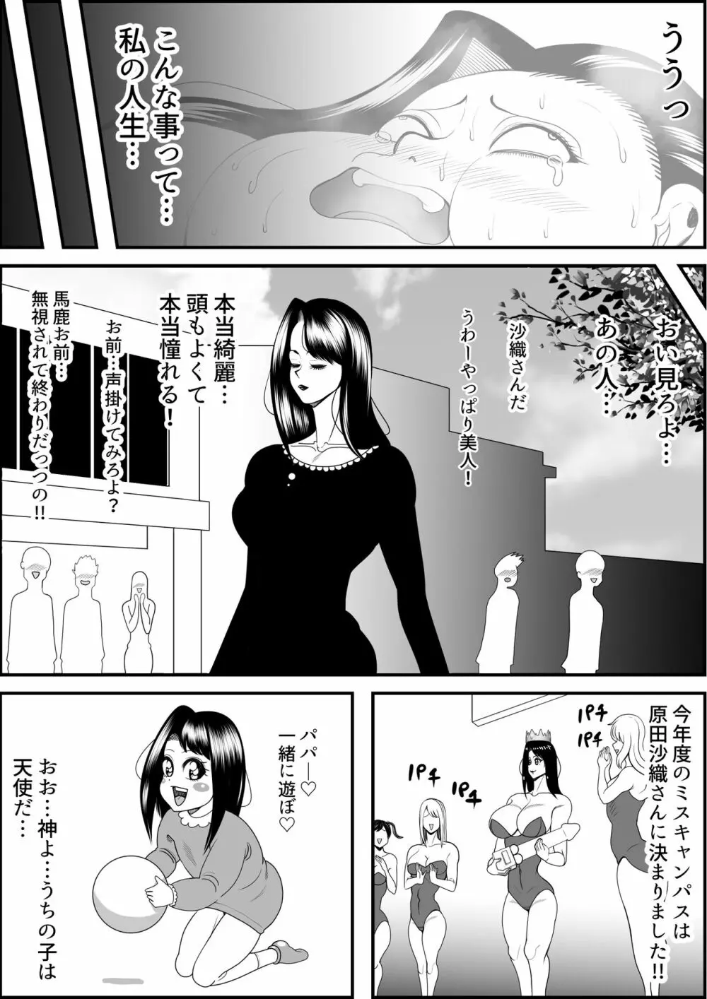 猪爪美紀の肥満化復讐劇 - page54