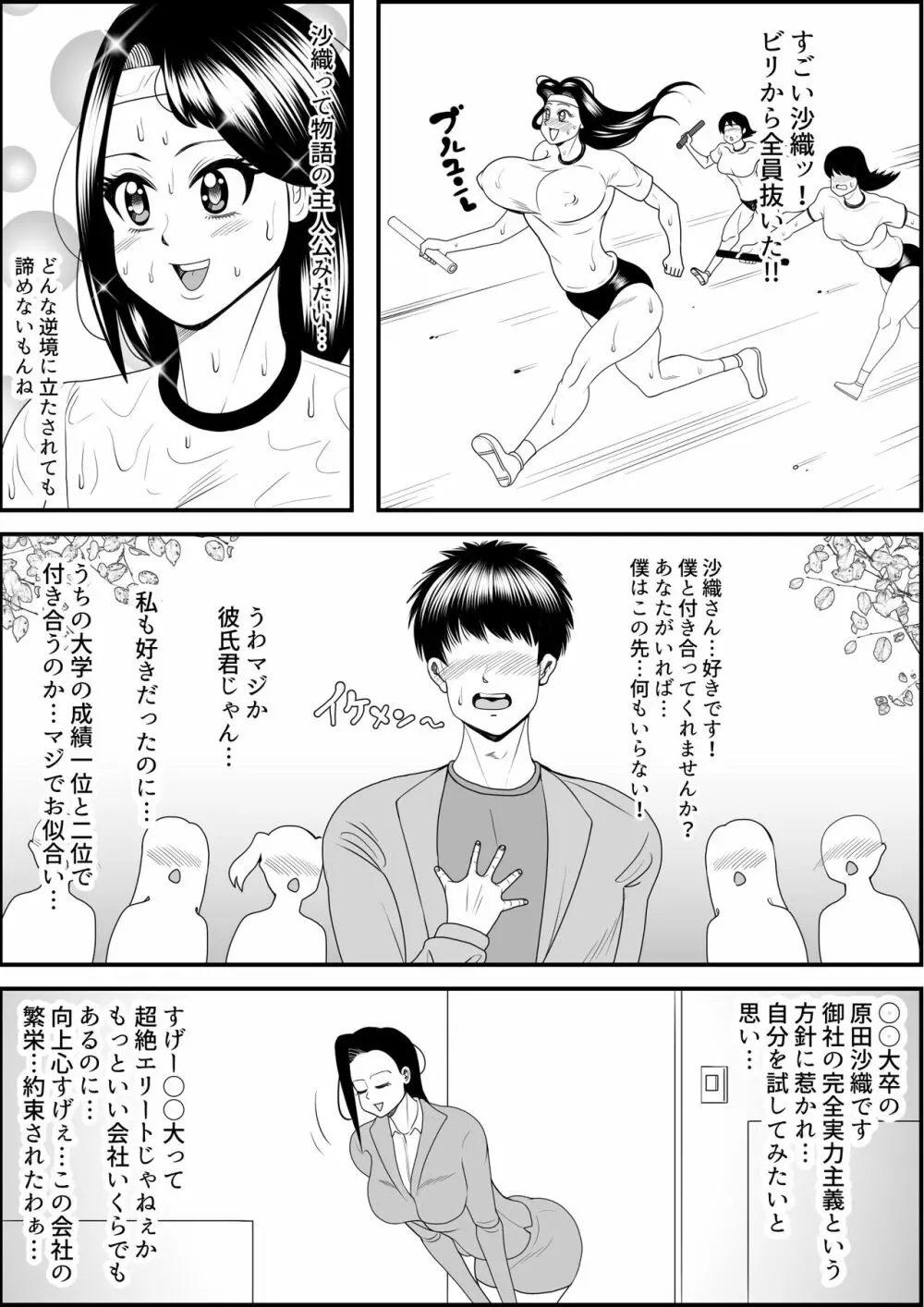 猪爪美紀の肥満化復讐劇 - page55