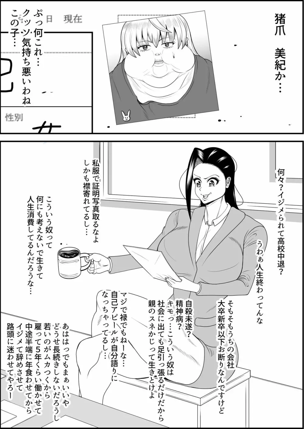 猪爪美紀の肥満化復讐劇 - page56