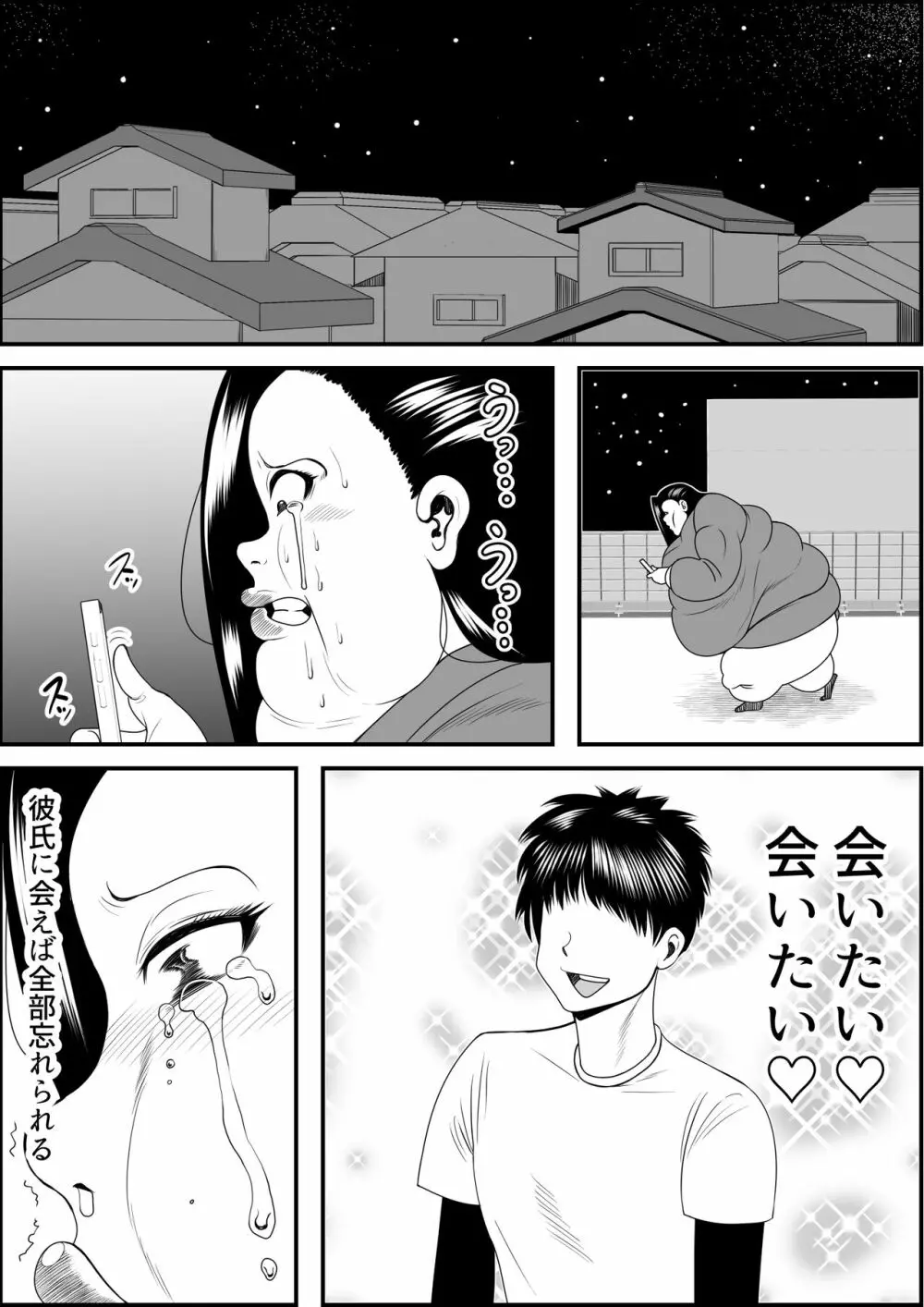 猪爪美紀の肥満化復讐劇 - page60