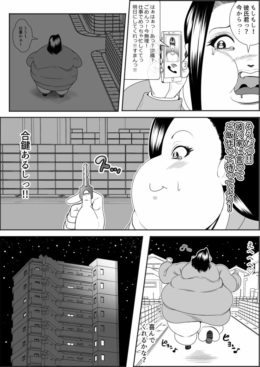 猪爪美紀の肥満化復讐劇 - page61