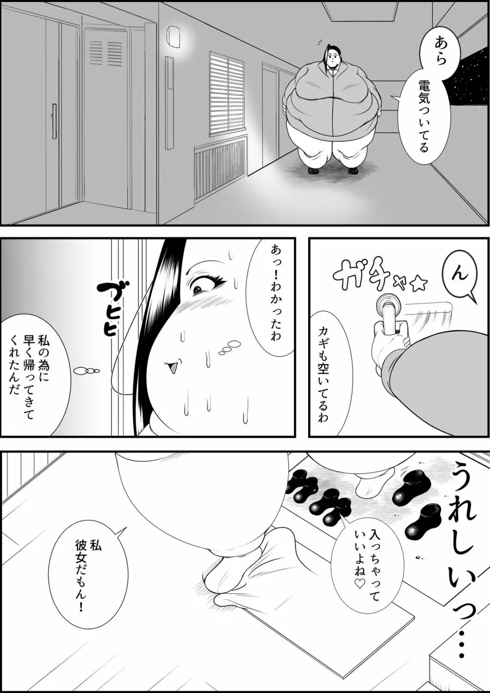 猪爪美紀の肥満化復讐劇 - page62