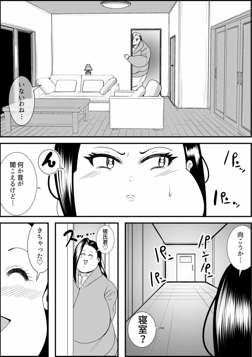 猪爪美紀の肥満化復讐劇 - page63