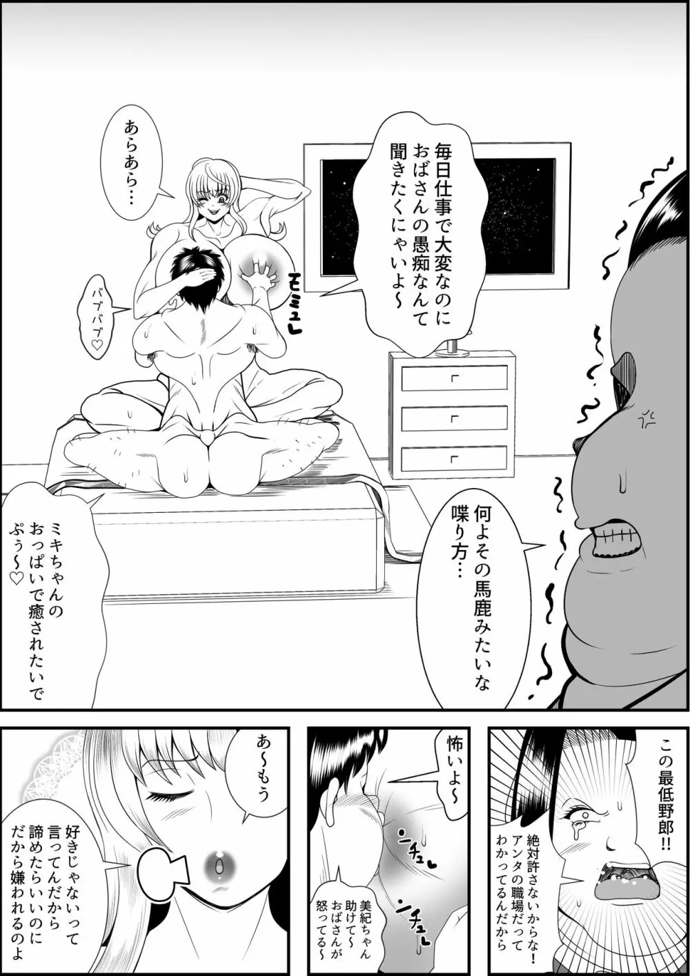 猪爪美紀の肥満化復讐劇 - page70