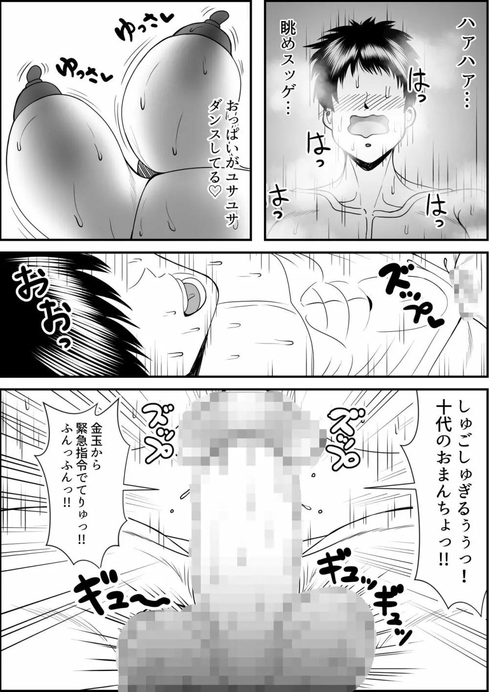 猪爪美紀の肥満化復讐劇 - page73