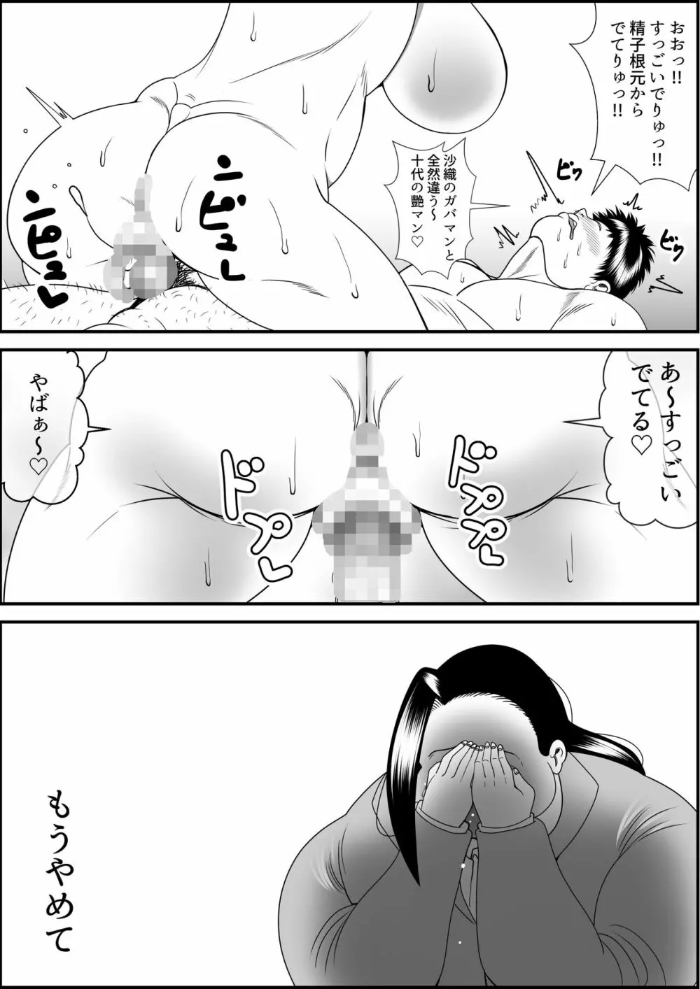 猪爪美紀の肥満化復讐劇 - page75