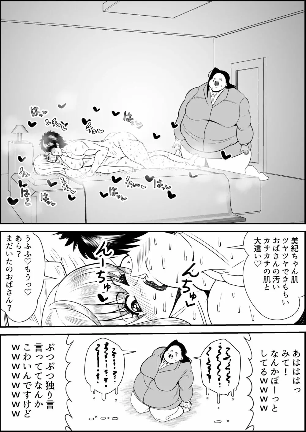 猪爪美紀の肥満化復讐劇 - page80