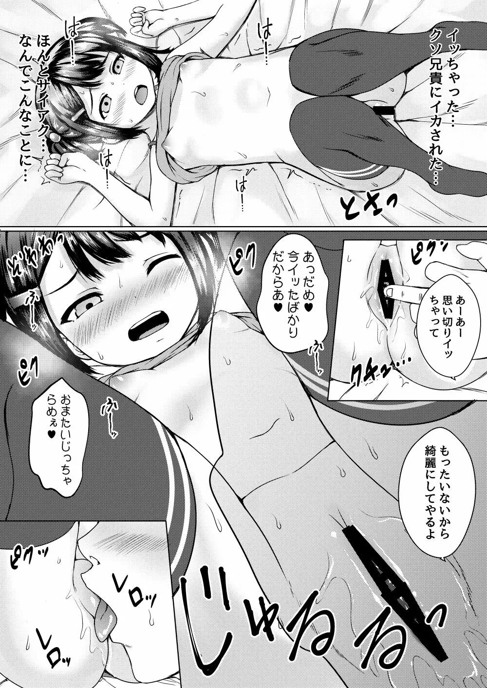 妹が生意気なメスガキ配信者だったので、脅してハメ撮り配信させたった - page15