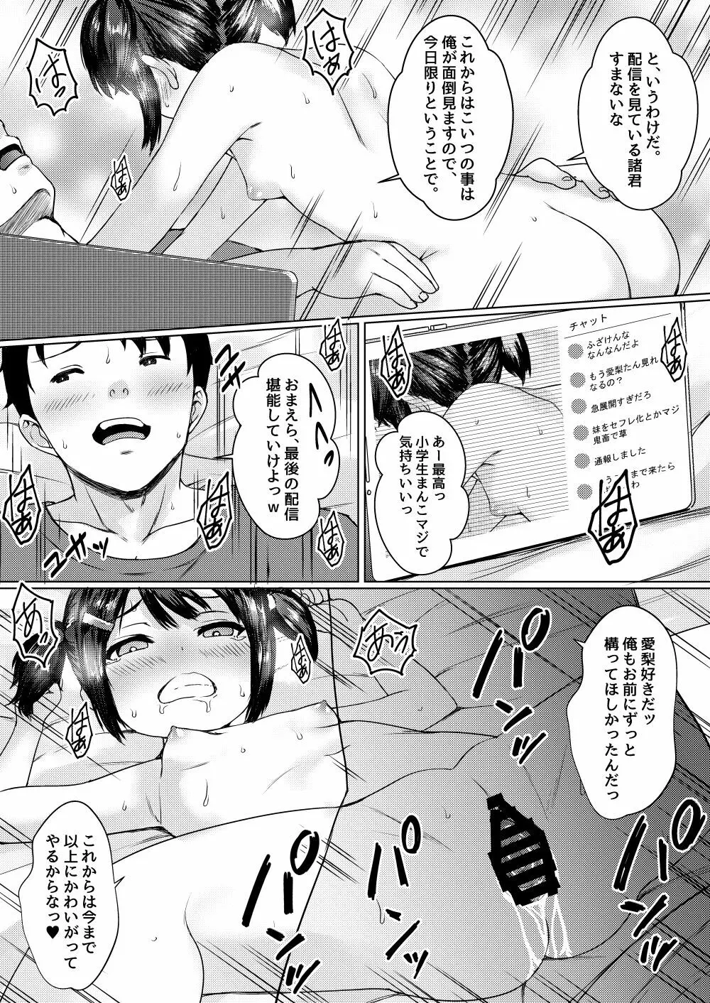 妹が生意気なメスガキ配信者だったので、脅してハメ撮り配信させたった - page27