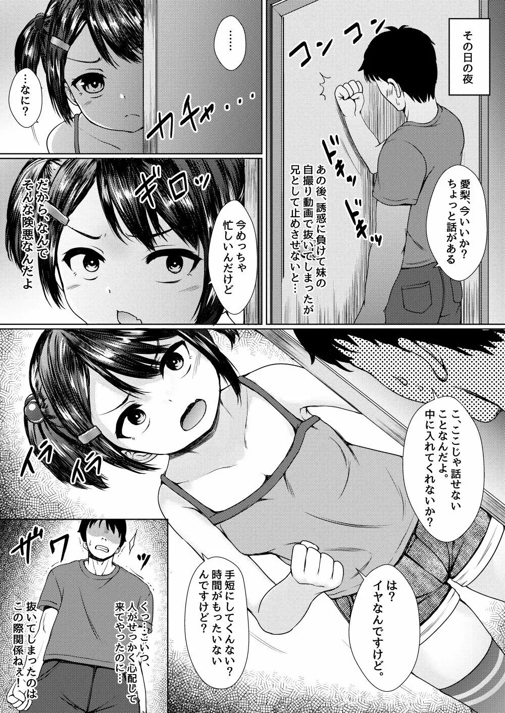 妹が生意気なメスガキ配信者だったので、脅してハメ撮り配信させたった - page6