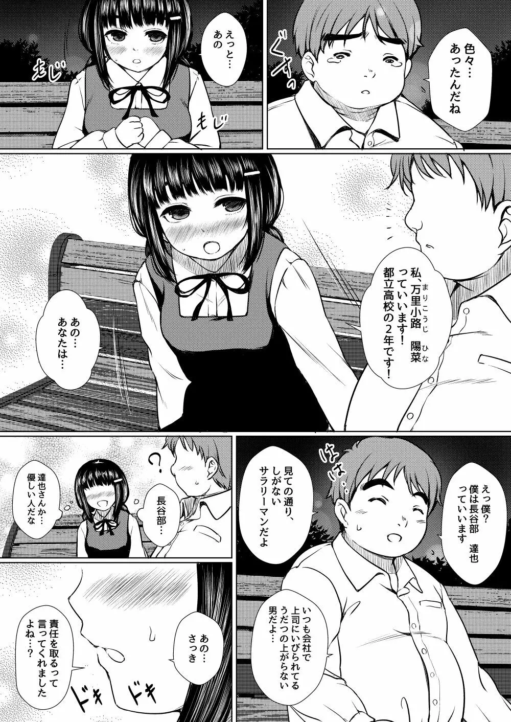 依存心の強い女の子は好きですか? ~自殺未遂の女の子を助けたら公園セックスすることになった件~ - page12