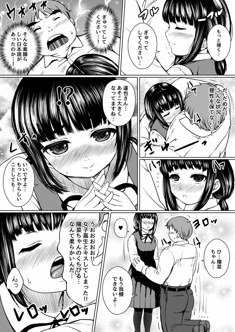 依存心の強い女の子は好きですか? ~自殺未遂の女の子を助けたら公園セックスすることになった件~ - page15