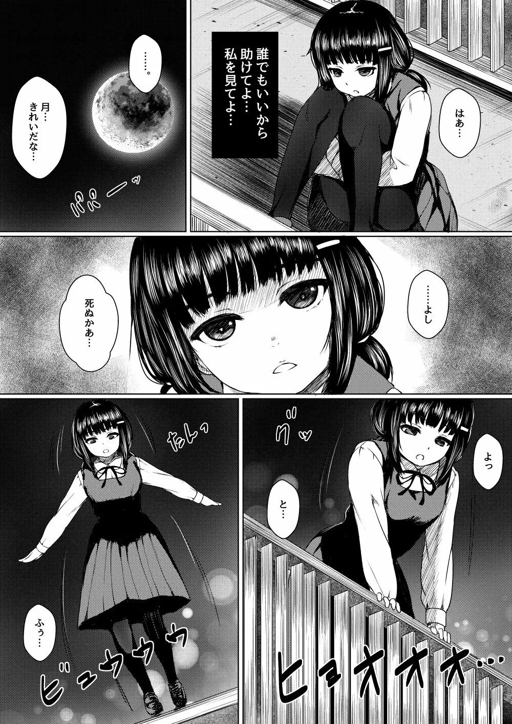 依存心の強い女の子は好きですか? ~自殺未遂の女の子を助けたら公園セックスすることになった件~ - page39