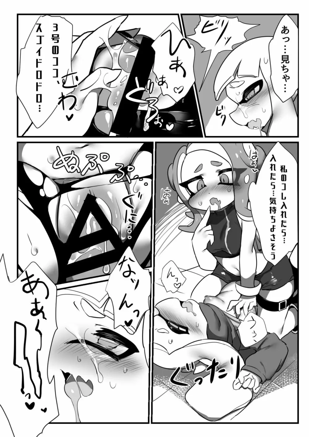 憧れのキミ - page17