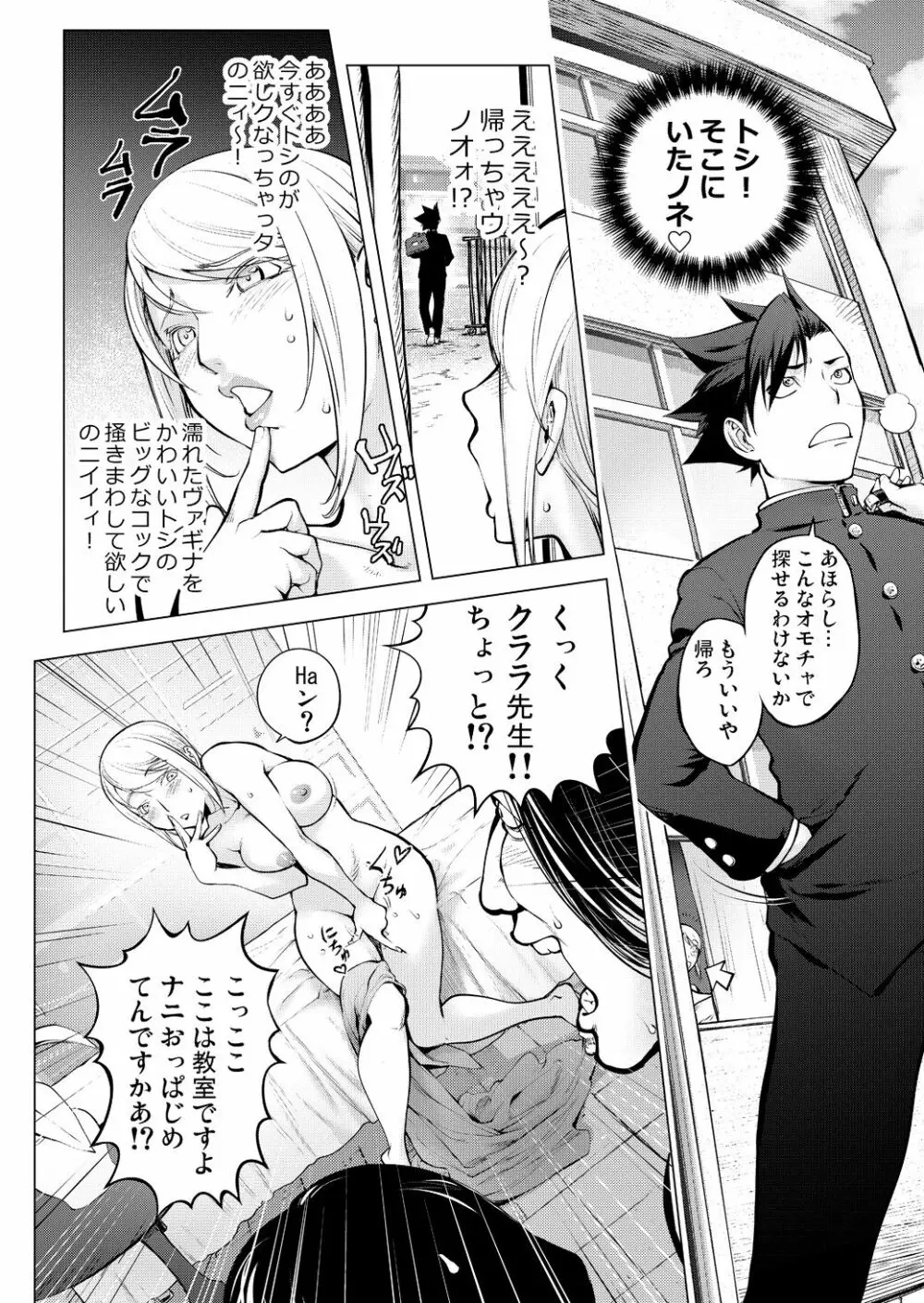 クララ先生の美術教室 - page10