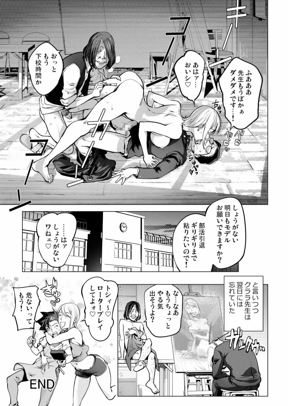 クララ先生の美術教室 - page33