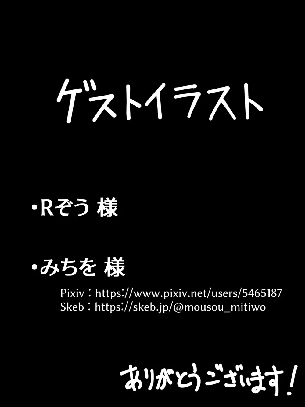 敗北ふたなり退魔師・巴 恥辱ノ童貞使イ魔ニ堕ツ - page348