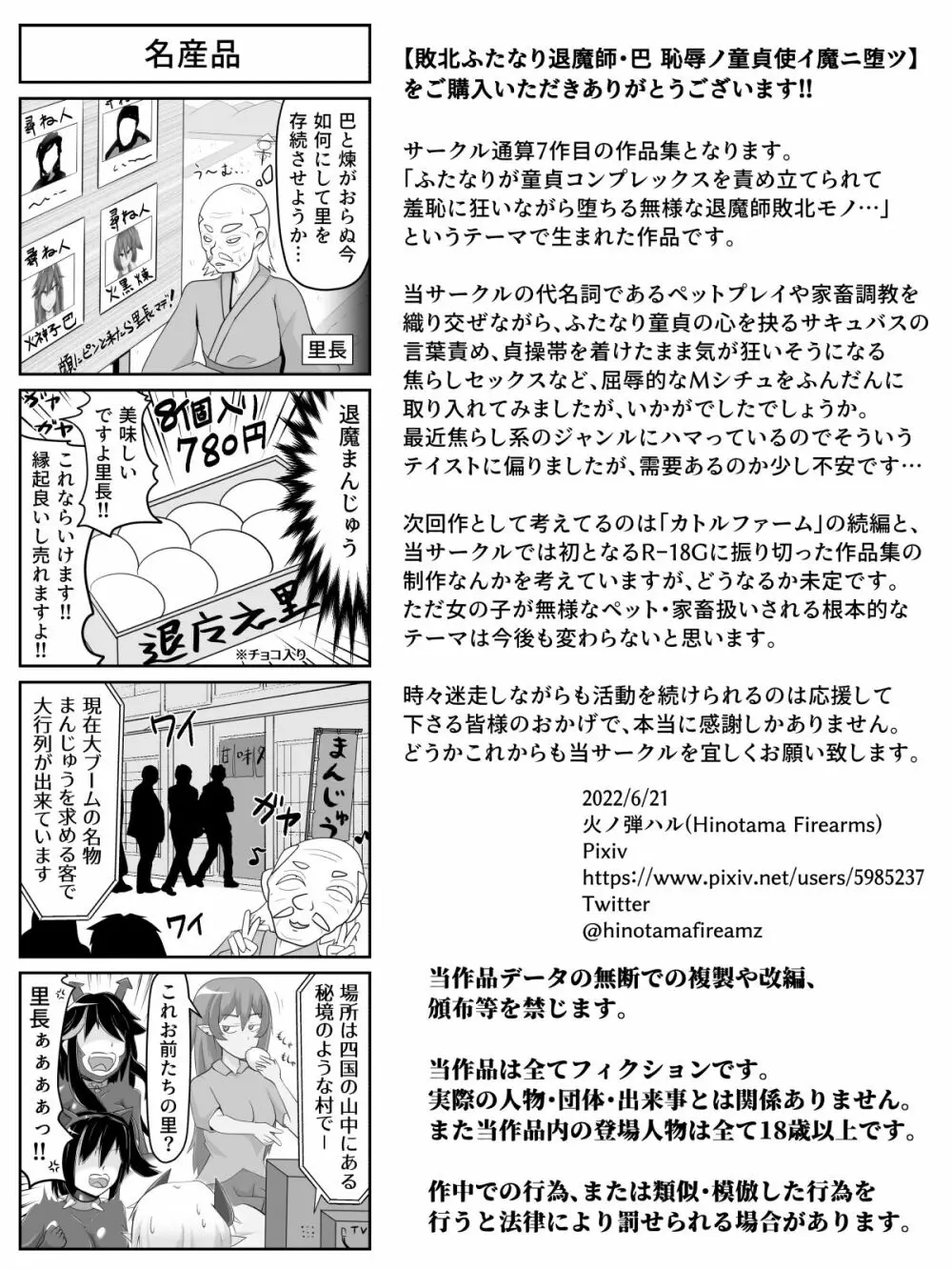 敗北ふたなり退魔師・巴 恥辱ノ童貞使イ魔ニ堕ツ - page350