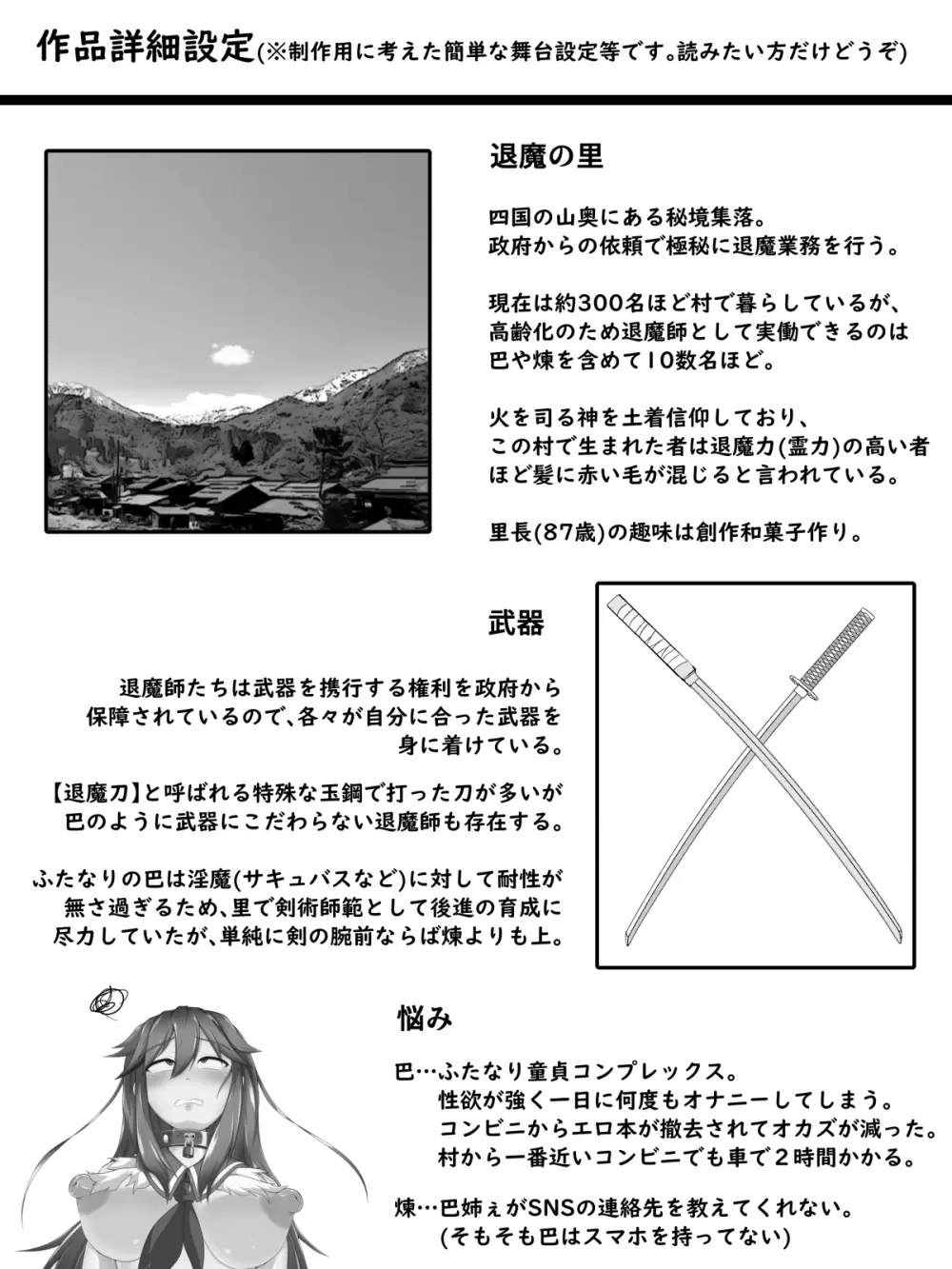 敗北ふたなり退魔師・巴 恥辱ノ童貞使イ魔ニ堕ツ - page351