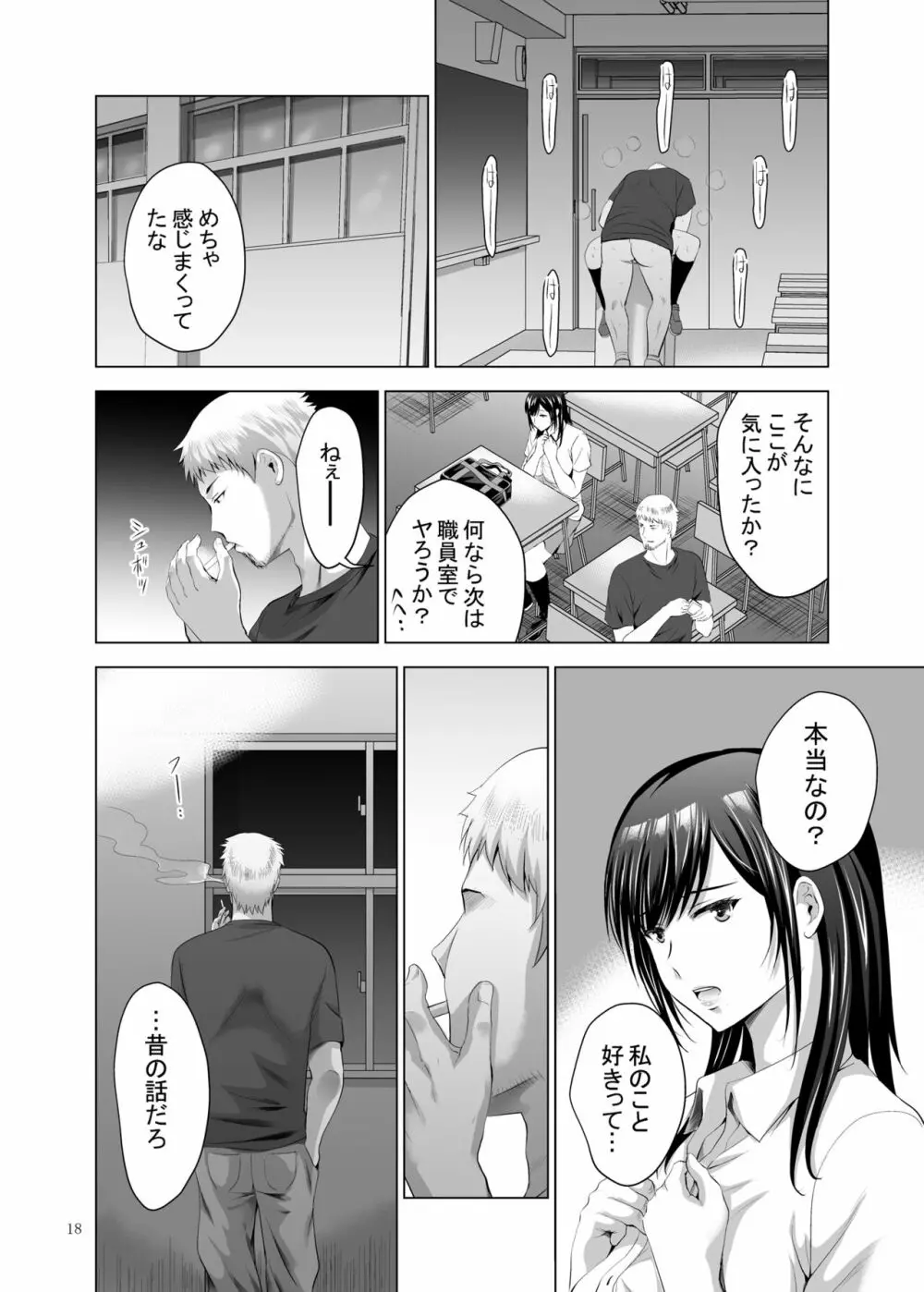 元ギャル若妻がヤリコンに参加した件2 - page18