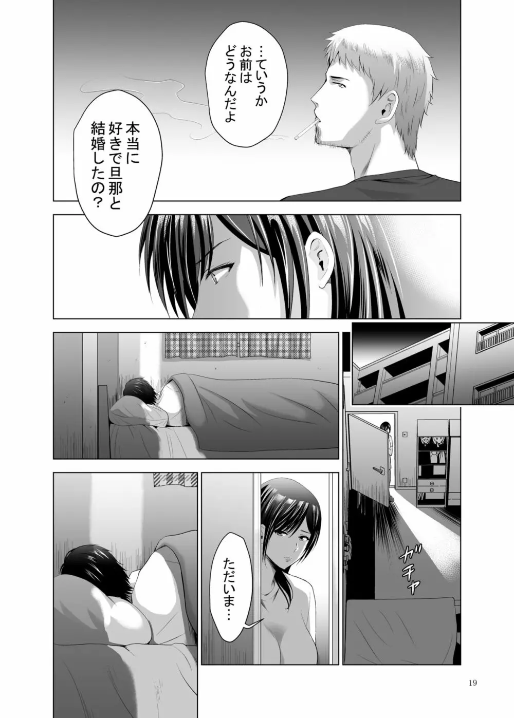 元ギャル若妻がヤリコンに参加した件2 - page19