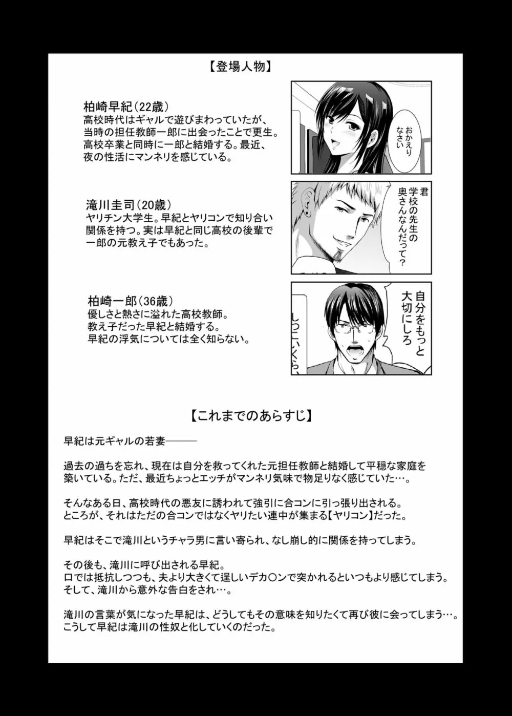 元ギャル若妻がヤリコンに参加した件2 - page2