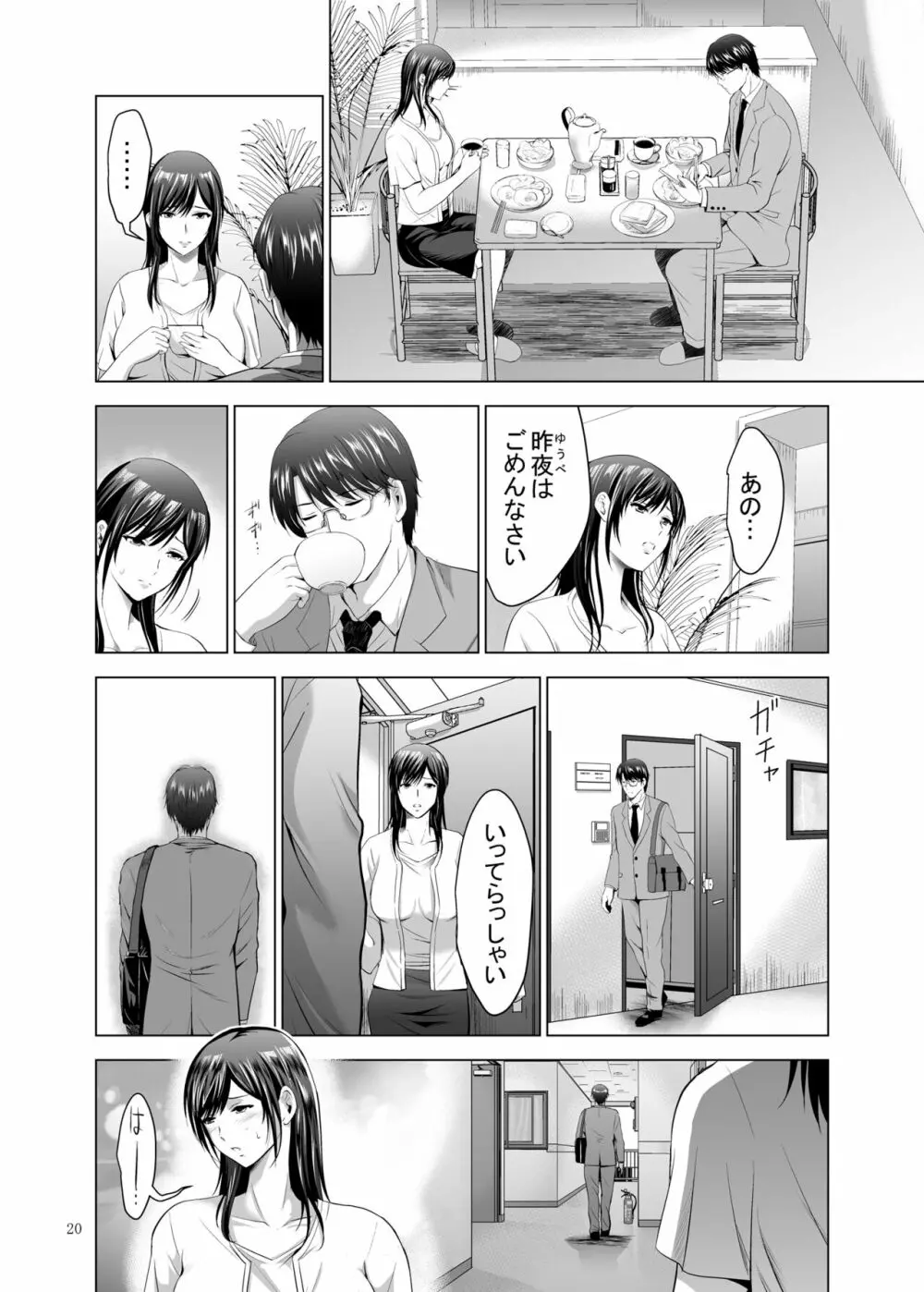 元ギャル若妻がヤリコンに参加した件2 - page20