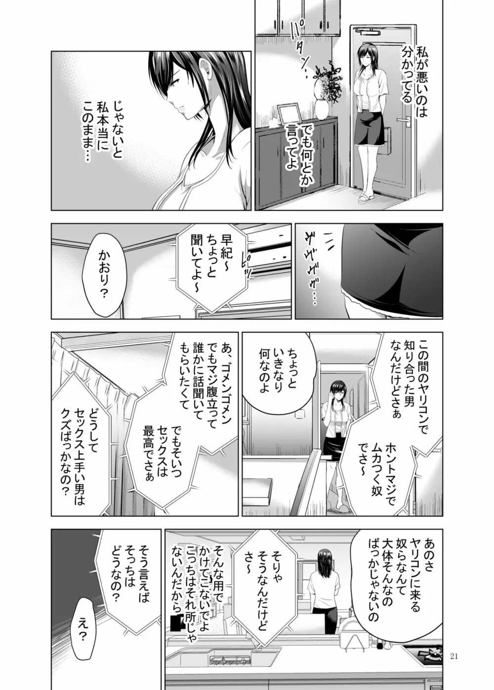 元ギャル若妻がヤリコンに参加した件2 - page21