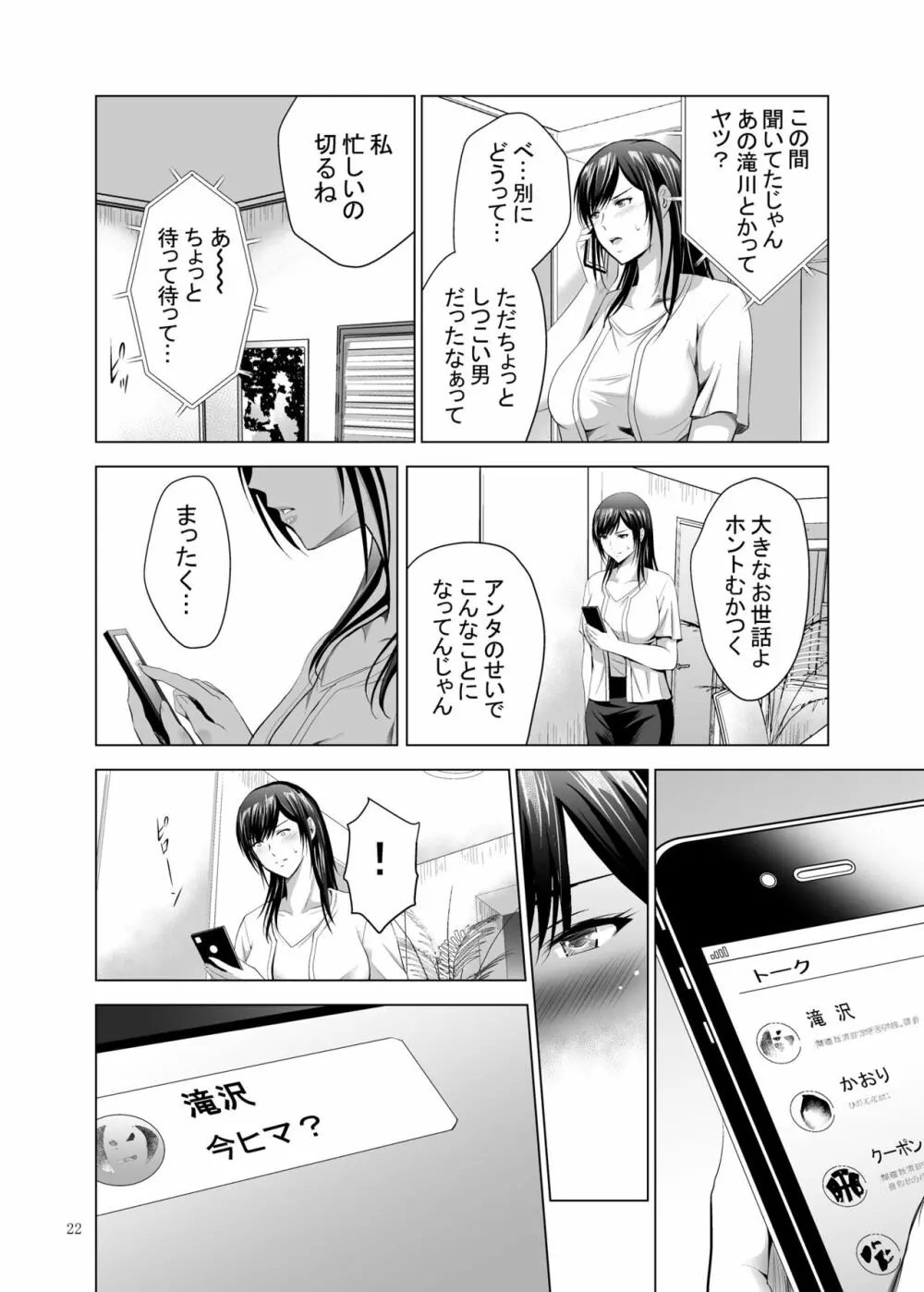 元ギャル若妻がヤリコンに参加した件2 - page22