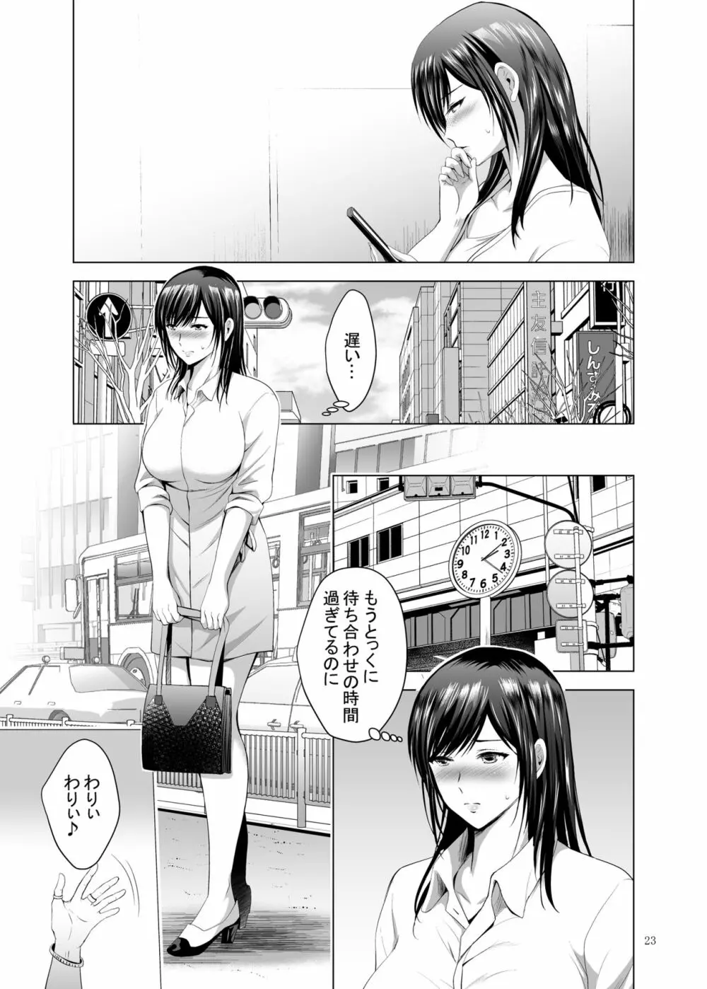 元ギャル若妻がヤリコンに参加した件2 - page23