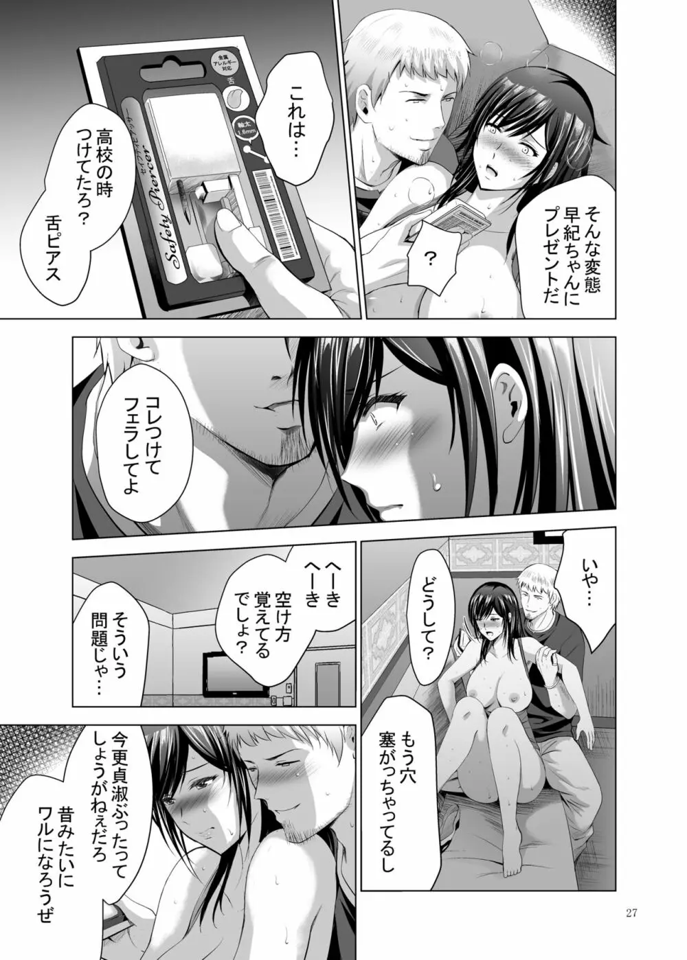 元ギャル若妻がヤリコンに参加した件2 - page27